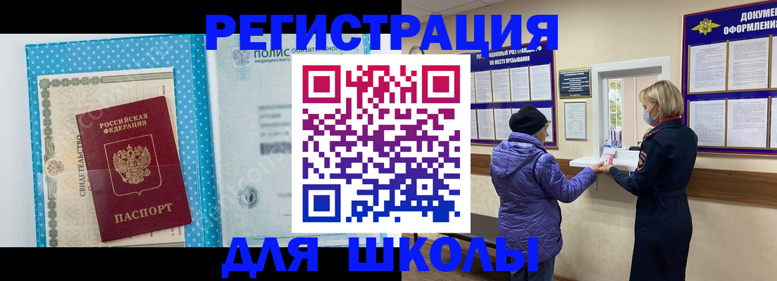 временная регистрация для школы в Зеленодольске