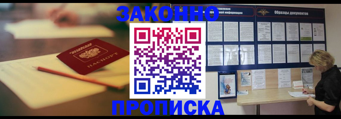 прописка законно в Зеленодольске