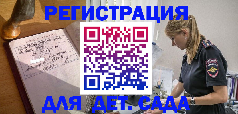 регистрация для дет. сада в Зеленодольске