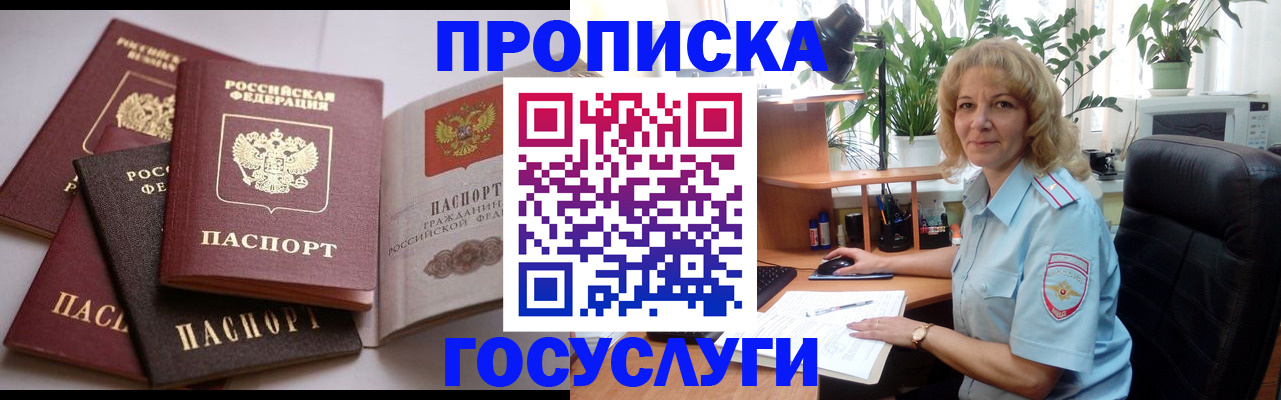 прописка 2025 в Зеленодольске